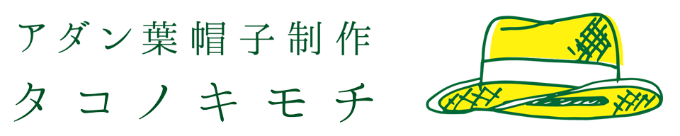 タコノキモチ